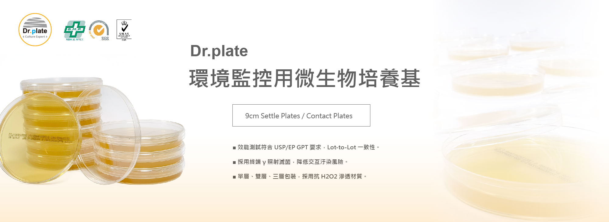 環境監控用微生物培養基