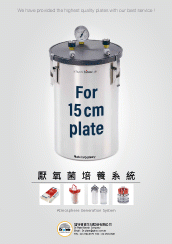 厭氧菌培養系統