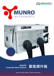 MUNRO-厭氧操作箱