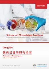 藥典培養基經典指南