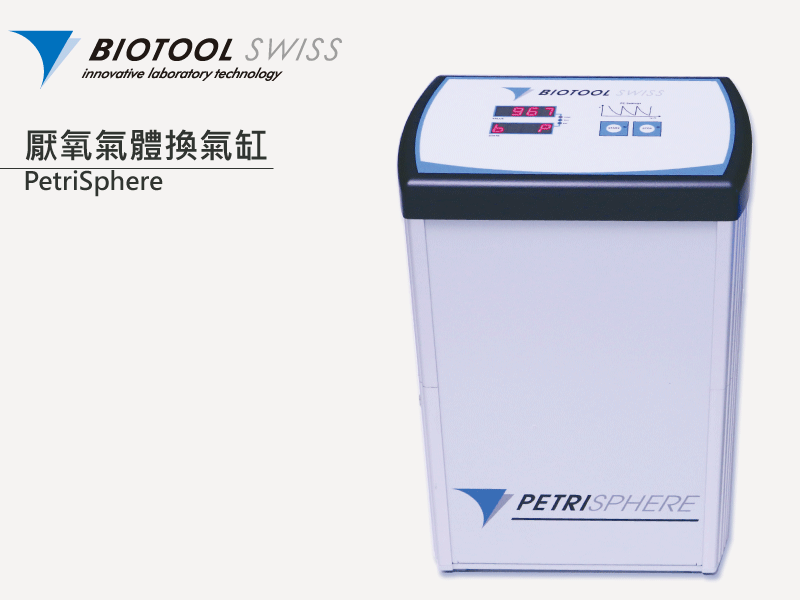 Biotool  厭氧氣體換氣缸